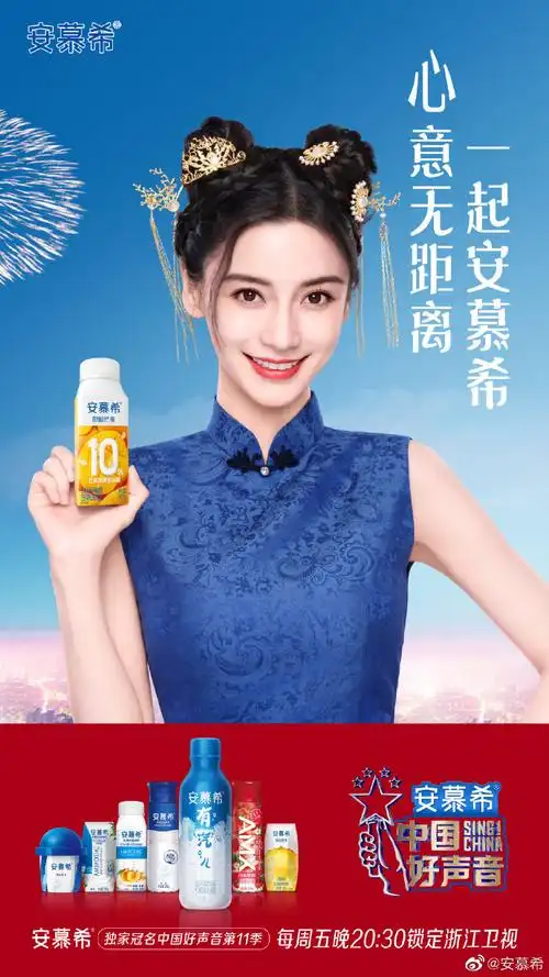 安慕希携手代言人@angelababy,一起把祝愿传递,让天涯海角都无法阻隔