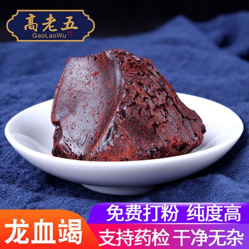 龙血竭250g中药材粉国产麒麟血骐竭散装血竭花血竭油 血结 血力花