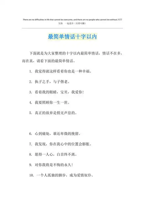 最简单情话十字以内