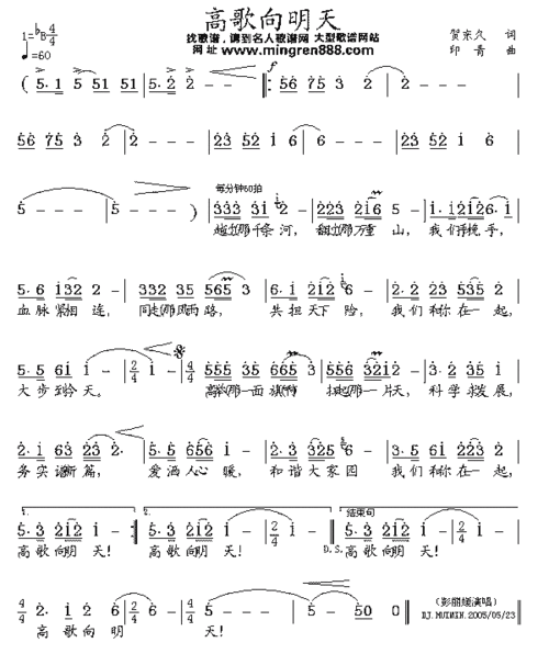 民族歌曲高歌向明天简谱,民族歌曲高歌向明天歌谱,民族歌曲高歌向明天