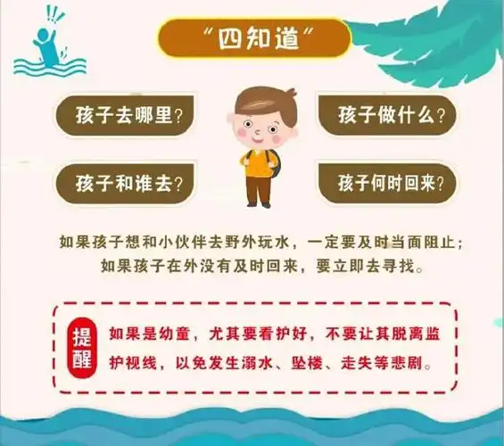 轻轻脚步,勿踏入水 ——桐乡市庆安乐儿堡幼儿园防溺水安全教育