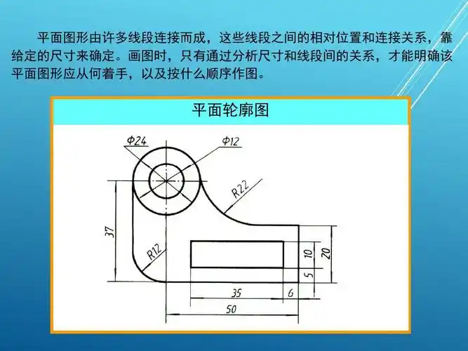 机械制图第一章 第5节 平面图形的画法 (2)