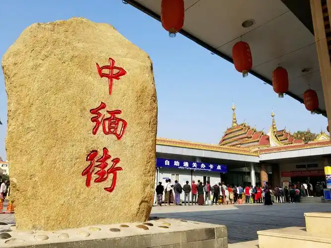 【瑞丽景点图片】中缅街