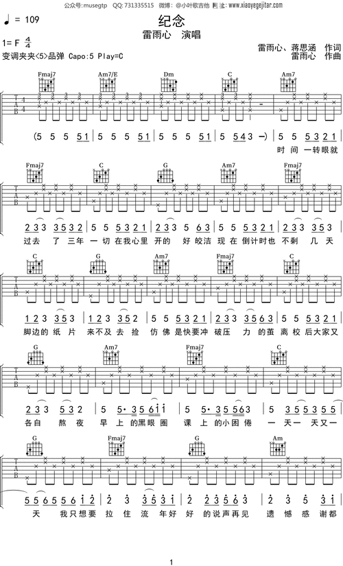 雷雨心《纪念》吉他谱c调吉他弹唱谱