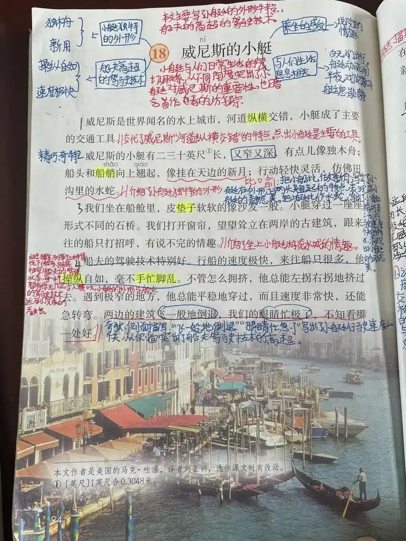 五下语文第18课《威尼斯的小艇》课堂笔记