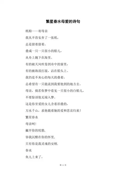 繁星春水母爱的诗句