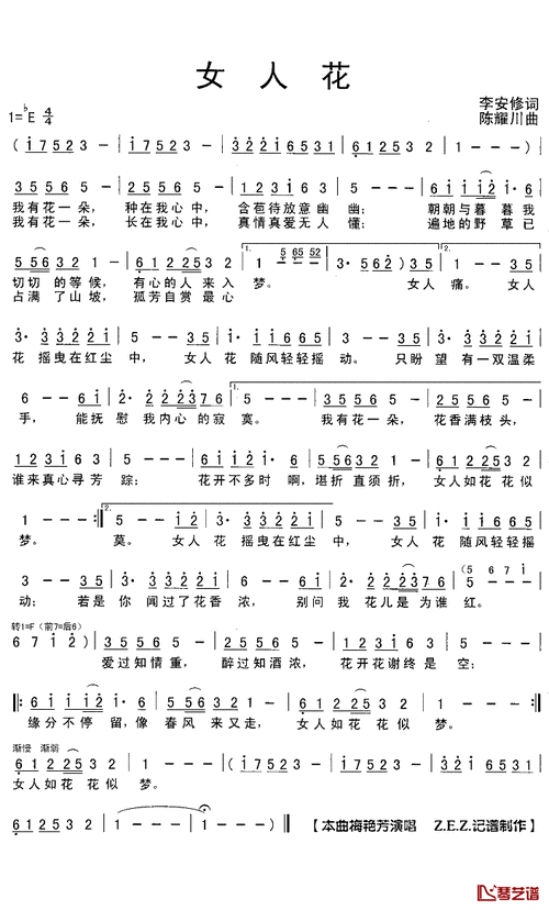 女人花简谱(歌词)-梅艳芳演唱-z.e.z.曲谱1
