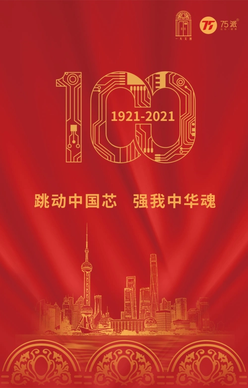 铼锶信息推出四大系列红色文创产品献礼建党100周年_中华网