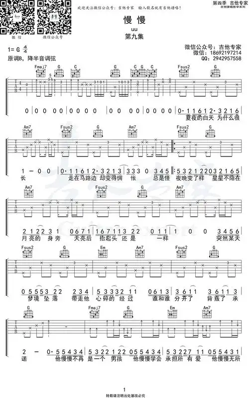 uu-慢慢吉他谱-1