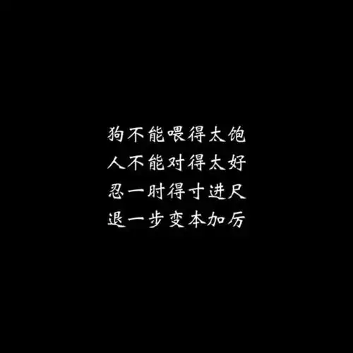 拽一波_文字图片_我要个性网