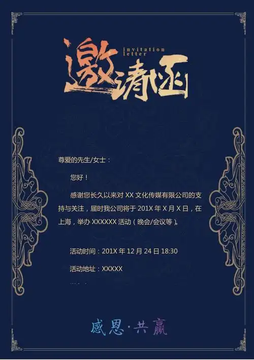 邀请函单页模板_第1页