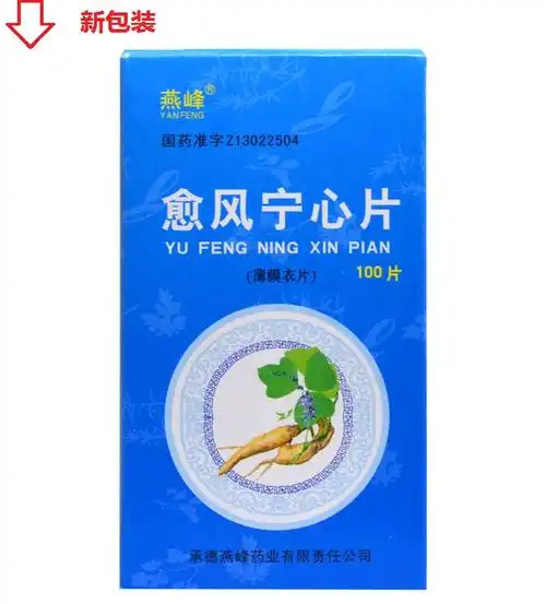 愈风宁心片就是葛根吗?