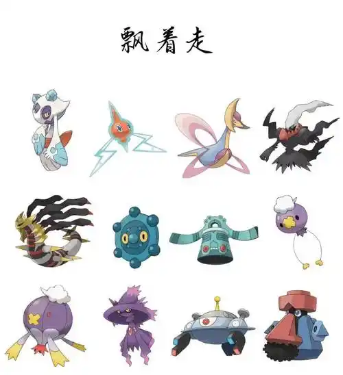 盘点那些没有脚的宝可梦以及移动方式_行走_飞行_脚脚