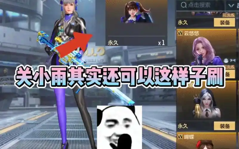 cf手游怎么高效率刷关小雨 其实方法还是很简单的的!