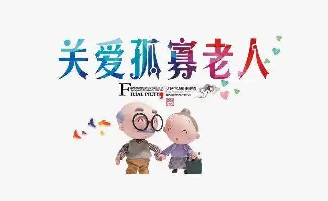 高唐一家亲公益协会关爱孤寡老人——用爱助力(65周岁以上救助求助