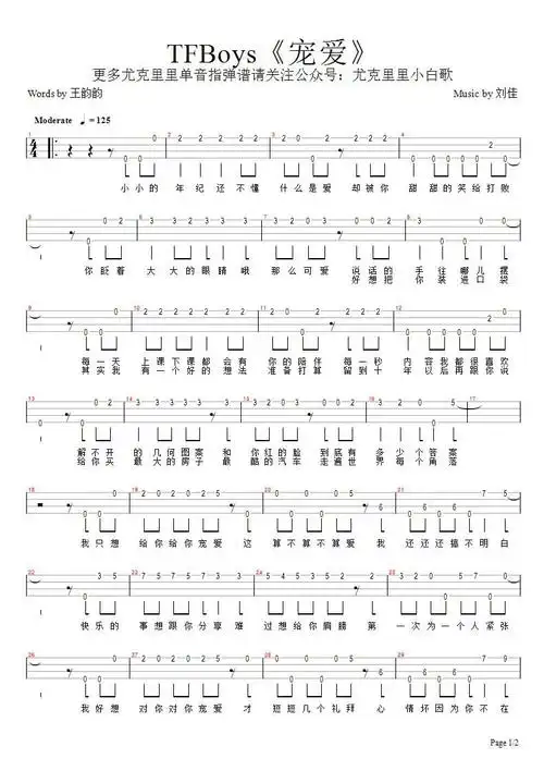 tfboys《宠爱_最好的那年》尤克里里指弹谱_ukulele弹唱谱_小白歌新手