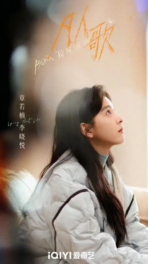 正午阳光,爱奇艺出品的电视剧#凡人歌杀青#并发布一组剧照,@殷桃@王骁