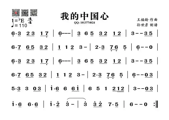 我的中国心(葫芦丝旋律谱)简谱 - 曲谱歌词网