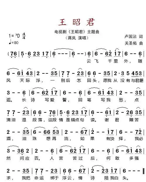 《王昭君》五线谱简谱