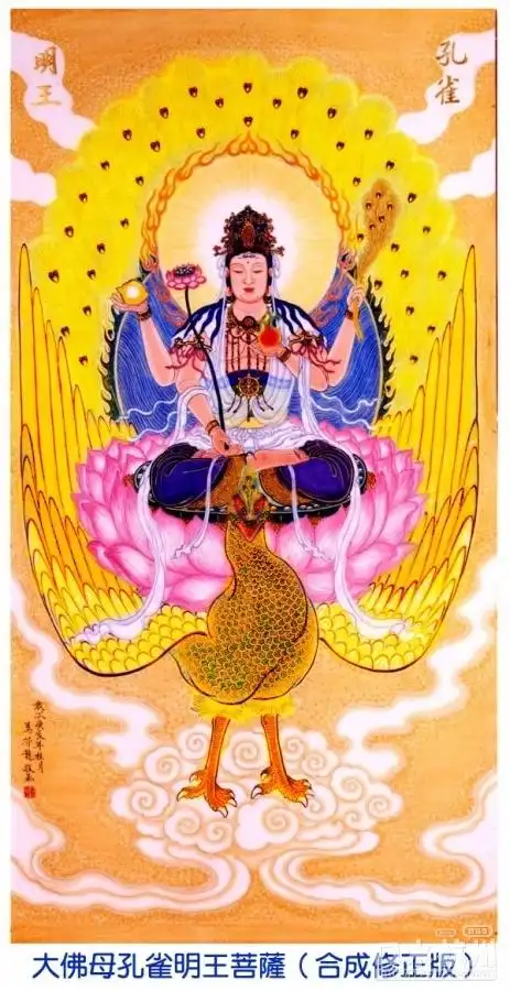 南无金曜佛母大孔雀明王