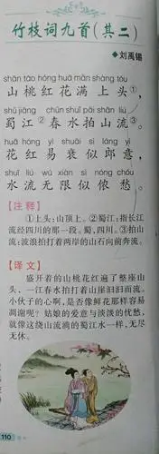 其它 假期古诗背诵 写美篇                         竹枝词九首(其二