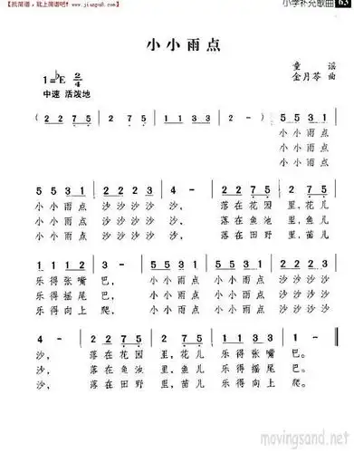 小小雨点简谱