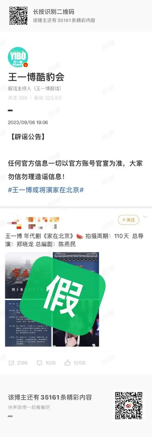 王一博方辟谣在横店##粉丝称王一博不在横店