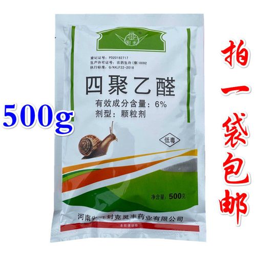 四聚乙醛6% 杀灭蜗牛药 田螺鼻涕虫蛞蝓软体虫杀虫剂撒施草坪菜地