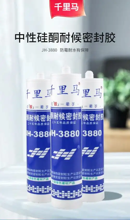 千里马jh3880中性耐候胶玻璃胶防水防霉耐高温灰白黑灰色硅胶白色