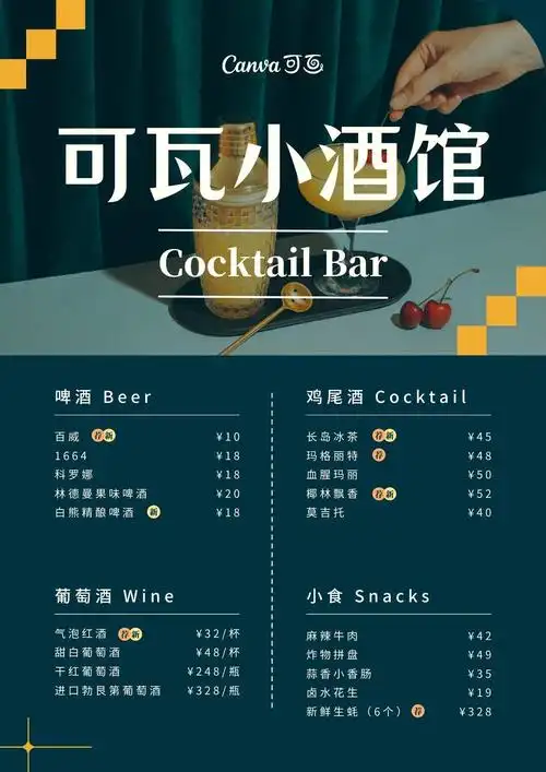 绿黄色鸡尾酒场景图现代餐饮促销中文菜单
