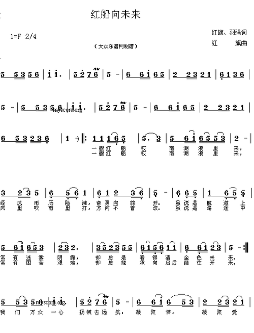 红船向未来 红旗 歌谱 简谱