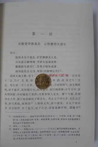 现货【赠81难图解】完整版西游记上下全2册全100回原著未删减与三