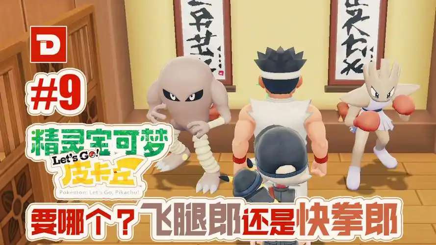 飞腿郎还是快拳郎