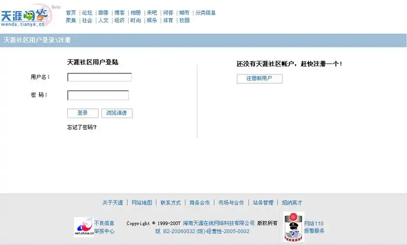 天涯论坛