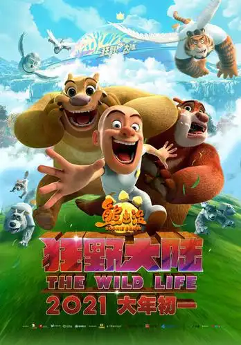 奇幻空间_熊出没之奇幻空间插曲_熊出没之奇幻空间腾讯