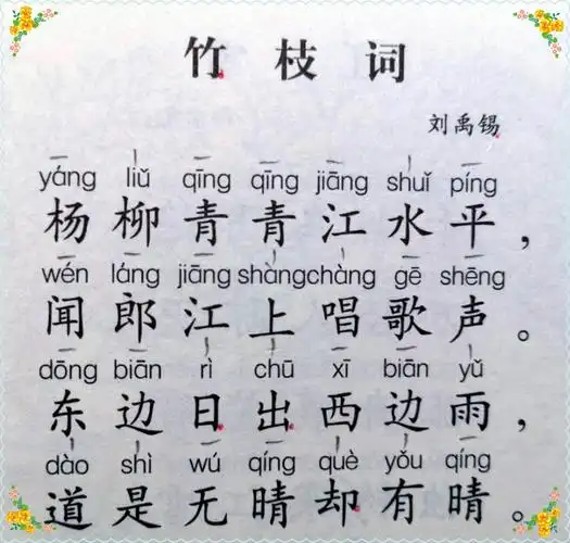 百合的《竹枝词二首》其一(刘禹锡)