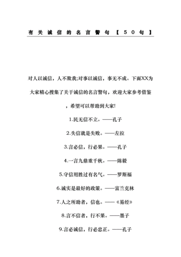 关于诚信的名言句子『关于诚信的名言句子简短』 - 瑞婷教育知识