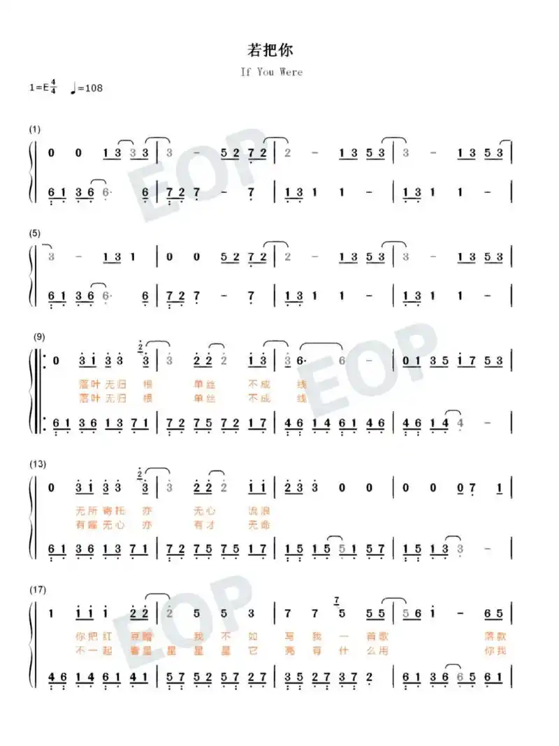 最新热歌|若把你|简易好听双手简谱 最近和抖音上很多视频都用"若把你