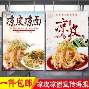 001人付款淘宝小吃车贴纸卷凉皮裹凉皮图片肉夹馍广告宣传海报饭店