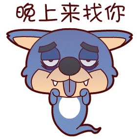 疲倦狼表情翔通动漫
