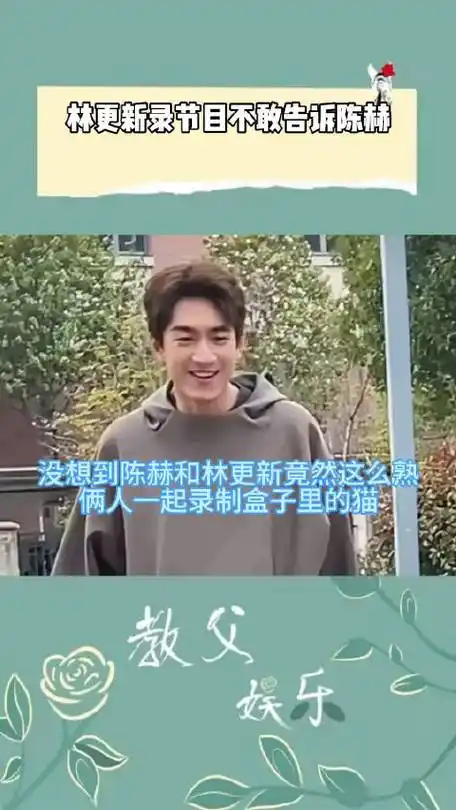 没想到陈赫和林更新竟然这么熟,两人在盒子里的猫录制现场一唱一和地