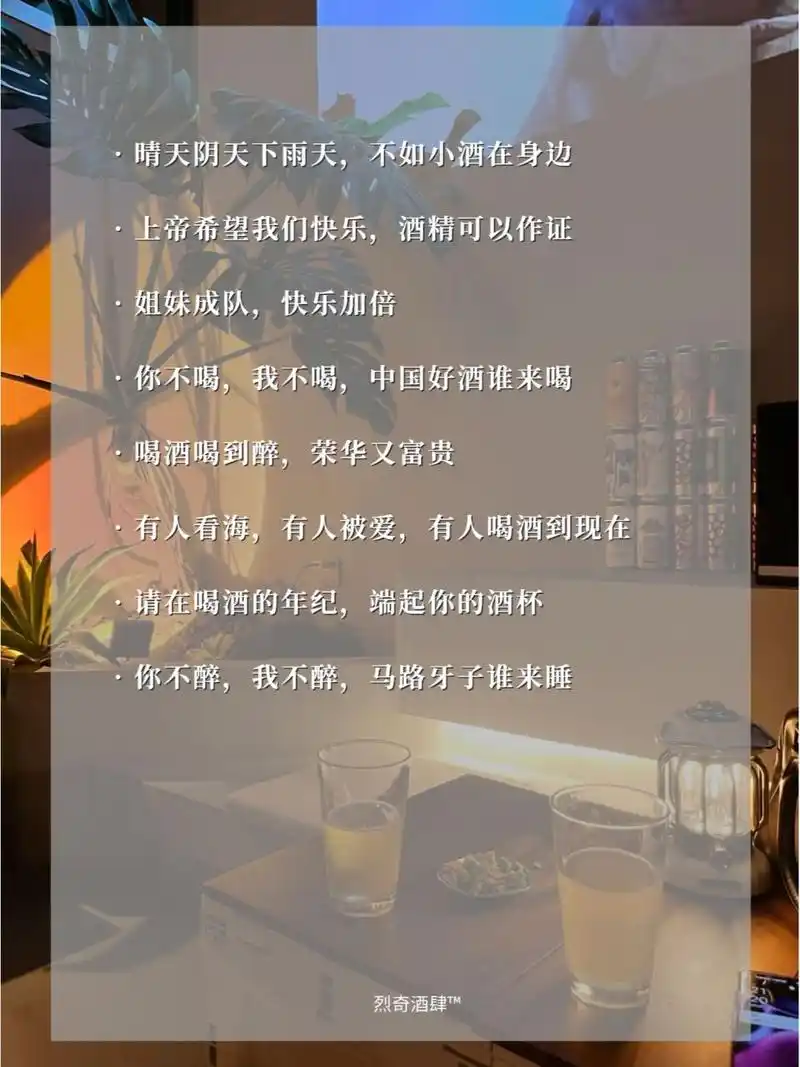 适合喝酒发的搞笑文案,朋友圈超吸睛 1.02王牌吹瓶员申请出战 2.