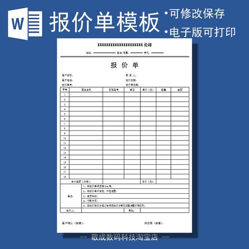 下载报价单电子版模板报价单文档可修改客户docx表格式wps打印wor