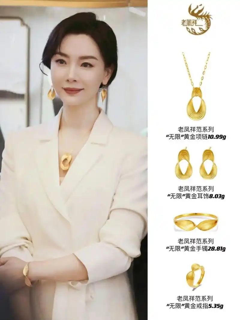 比如陈数作为老凤祥代言人戴的这套范系列"无限"首饰,设计灵感来自莫