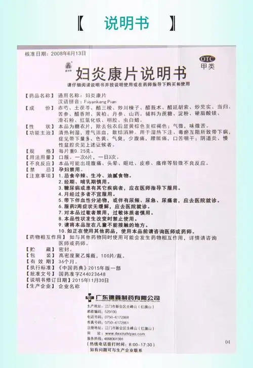 鑫字牌 妇炎康片0.25g*100片炎 慢性盆腔炎 理气 1盒装