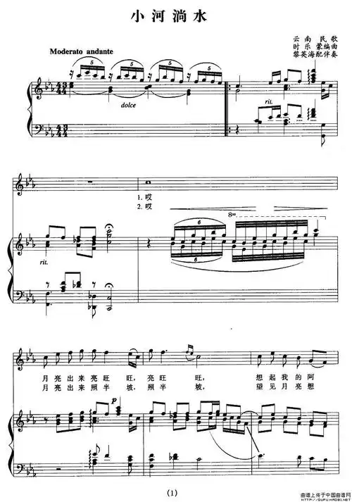 小河淌水(正谱,黎英海配伴奏版)