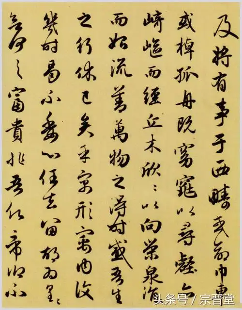 赵孟頫行草书《归去来辞》,附临作