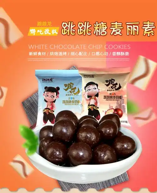 跳跳糖麦丽素500g牛奶白巧克力怀旧小零食糖果零食 牛奶味500g