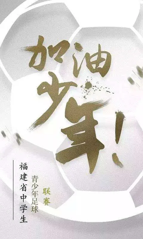 联赛战报丨第二轮·加油少年!