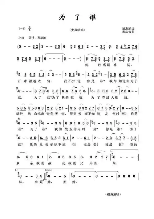 [简谱]又唱为了谁[简谱]为了谁(器乐二重奏奏)[简谱]再唱为了谁(二胡